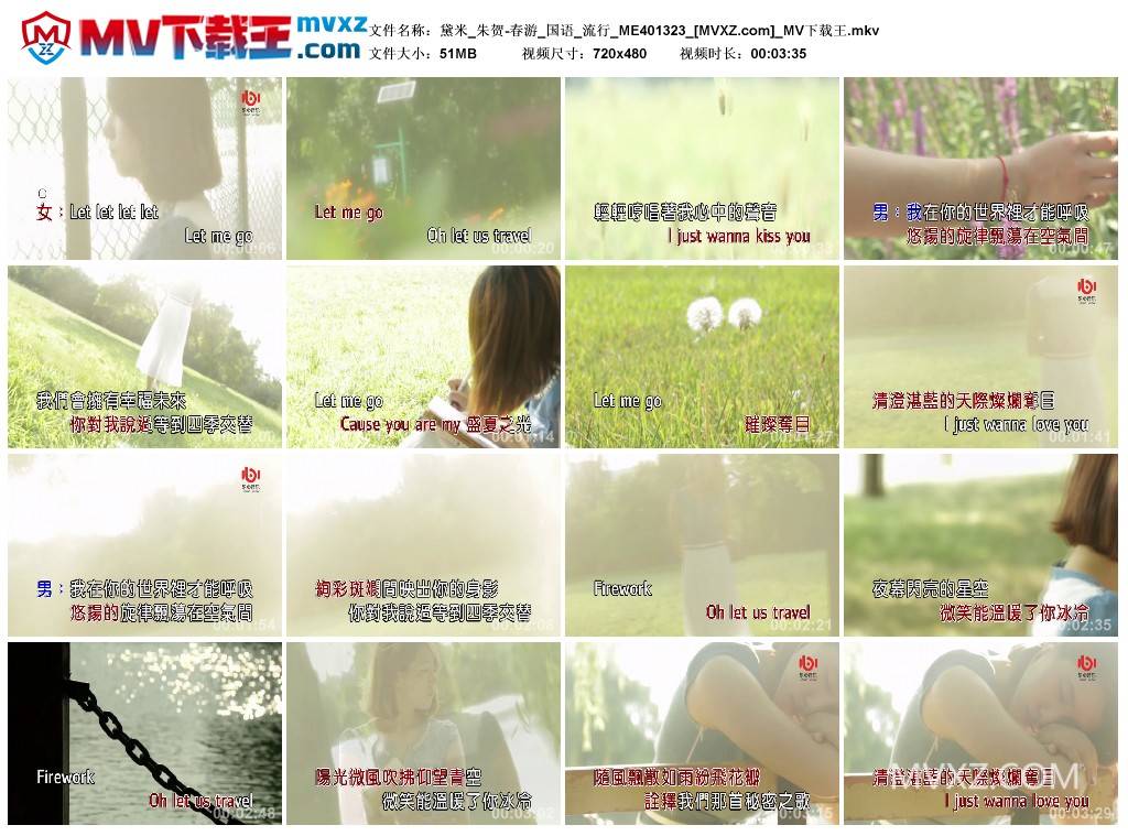 黛米_朱贺-春游_国语_流行_ME401323